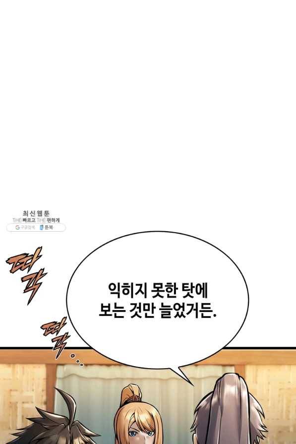 패왕의 별 43화 6