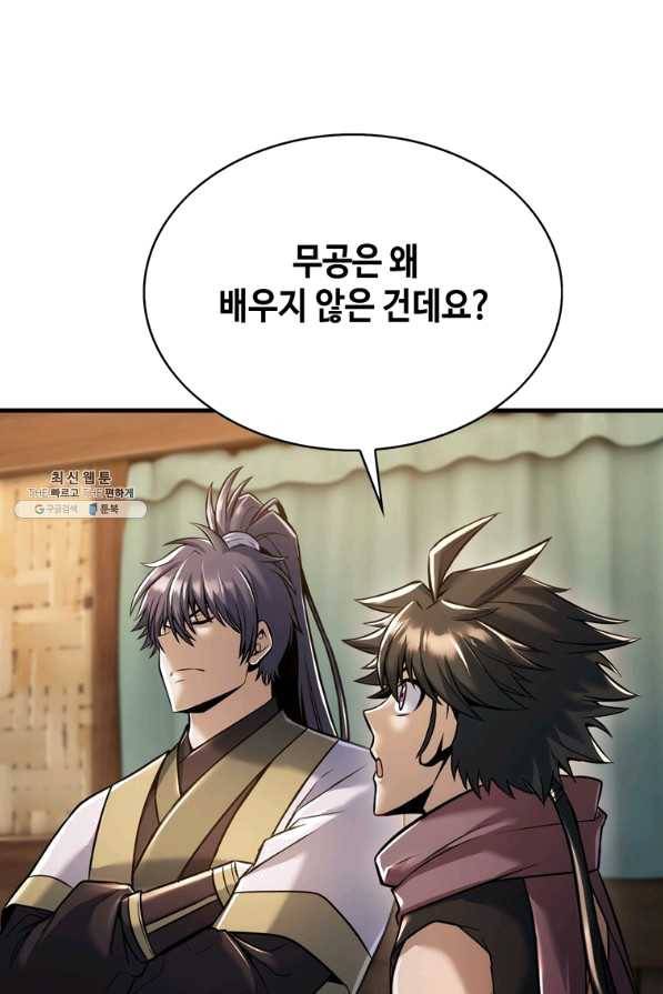 패왕의 별 43화 11