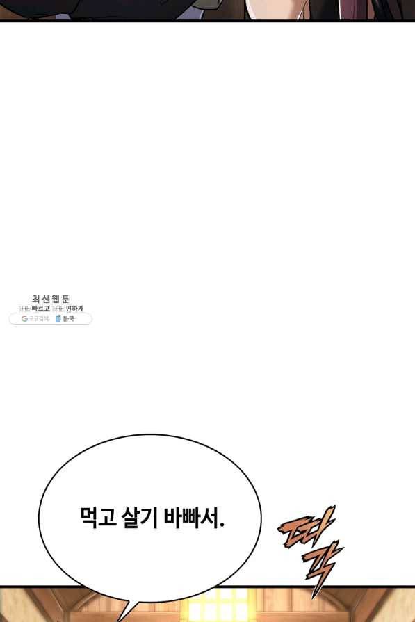 패왕의 별 43화 12