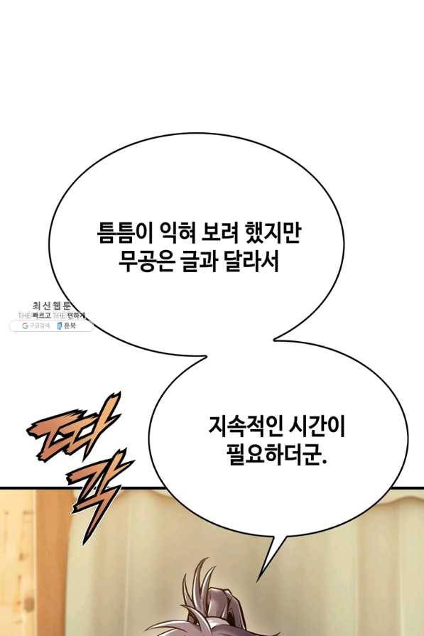 패왕의 별 43화 15