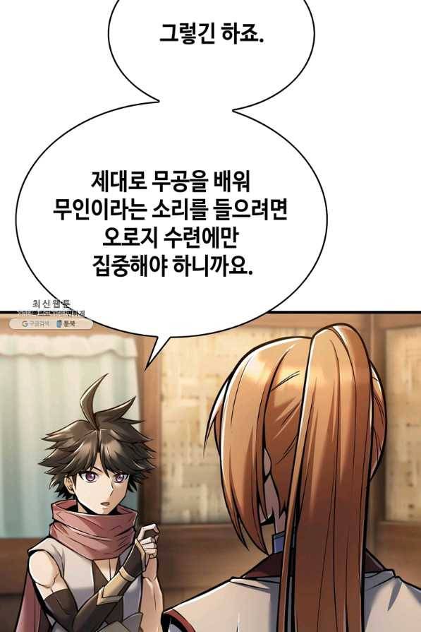패왕의 별 43화 18
