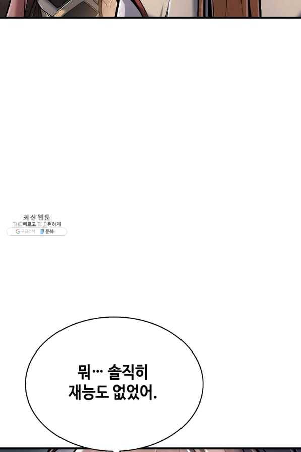 패왕의 별 43화 19