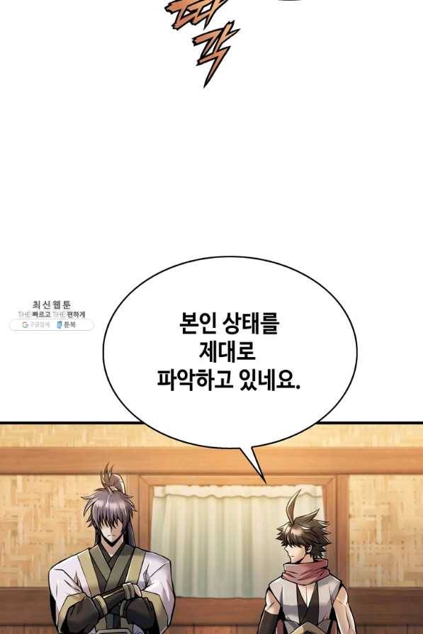 패왕의 별 43화 21