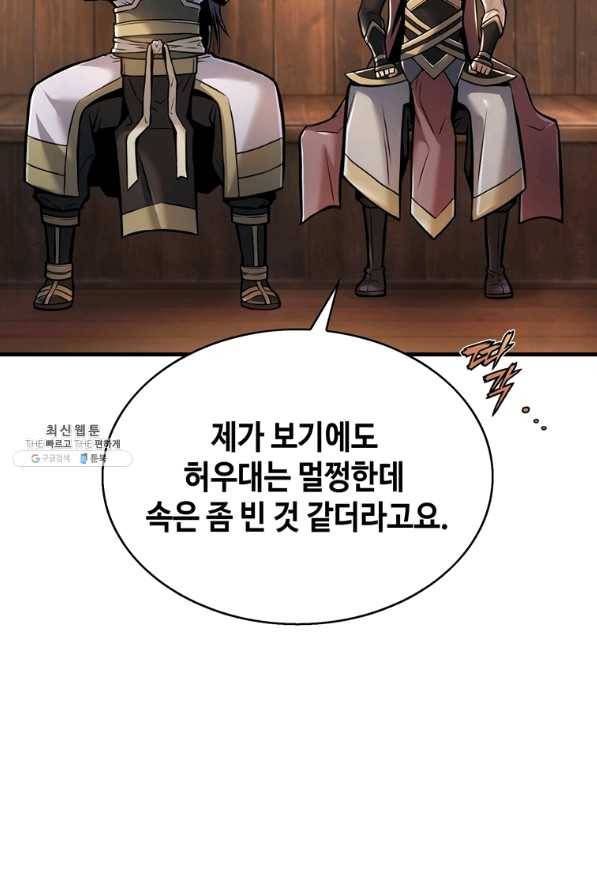 패왕의 별 43화 22