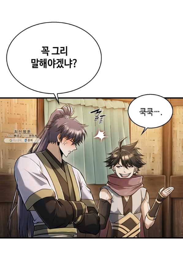 패왕의 별 43화 23