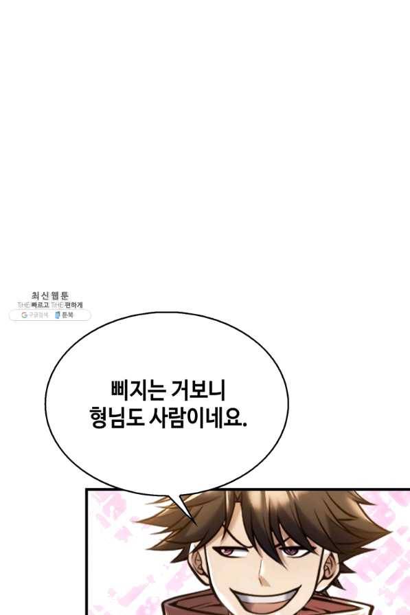 패왕의 별 43화 24