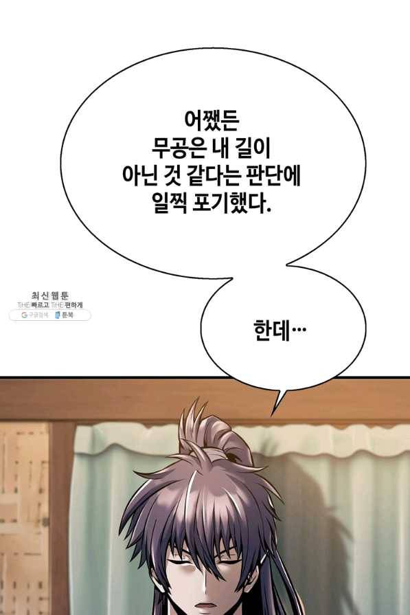 패왕의 별 43화 27