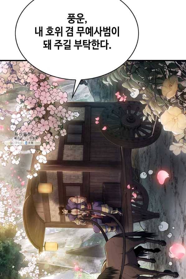 패왕의 별 43화 37