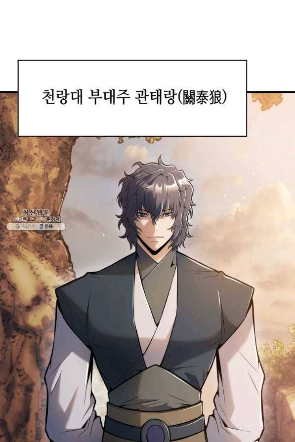 패왕의 별 43화 53