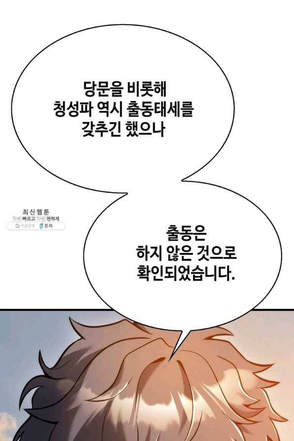 패왕의 별 43화 56