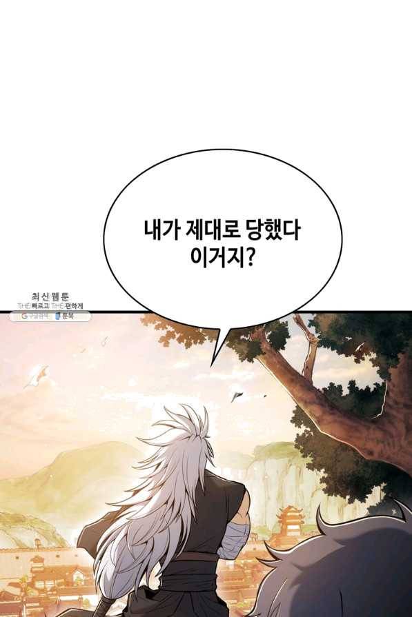 패왕의 별 43화 60
