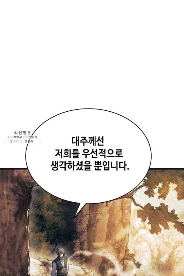 패왕의 별 43화 62