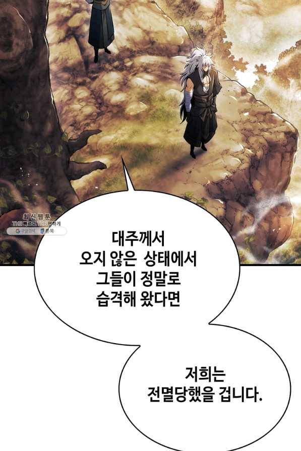 패왕의 별 43화 63