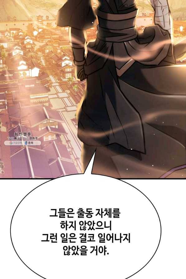 패왕의 별 43화 65
