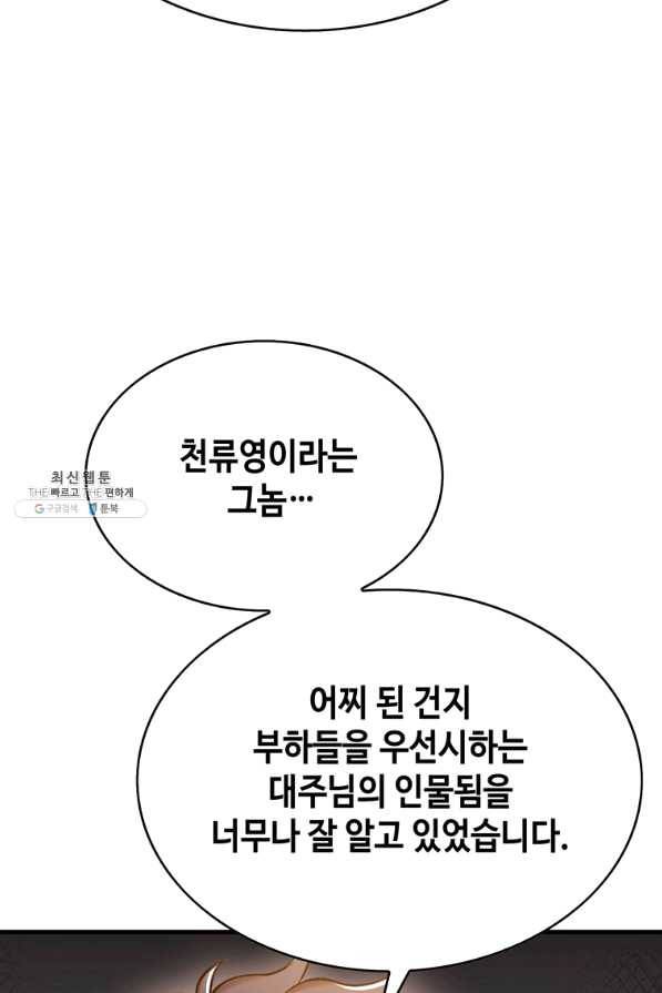 패왕의 별 43화 66