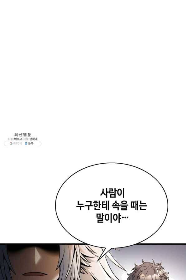 패왕의 별 43화 68