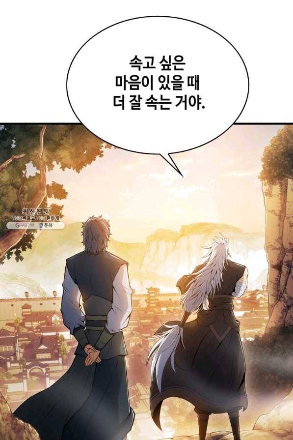 패왕의 별 43화 70