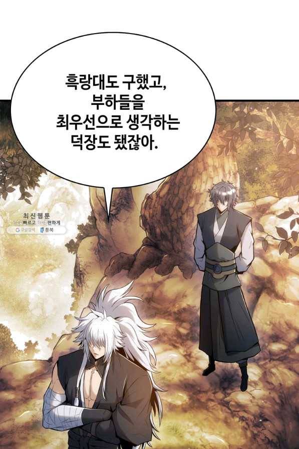 패왕의 별 43화 76