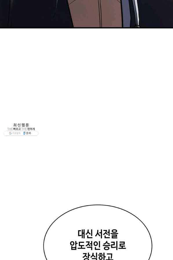 패왕의 별 43화 80