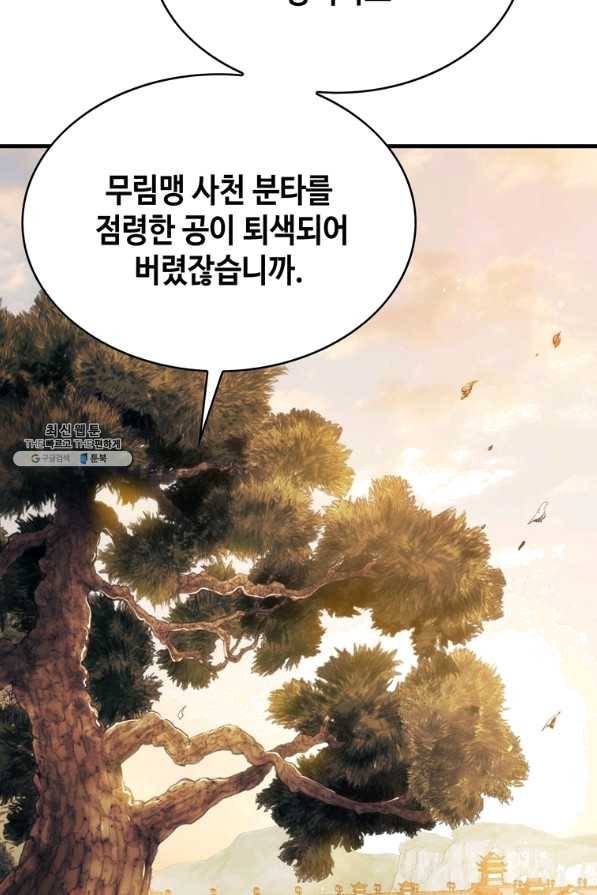 패왕의 별 43화 81