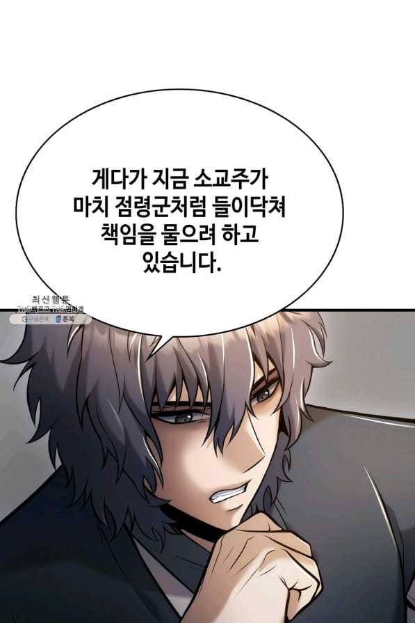 패왕의 별 43화 83