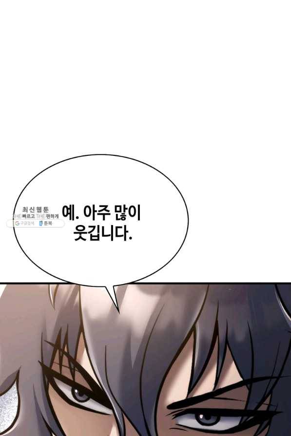 패왕의 별 43화 86