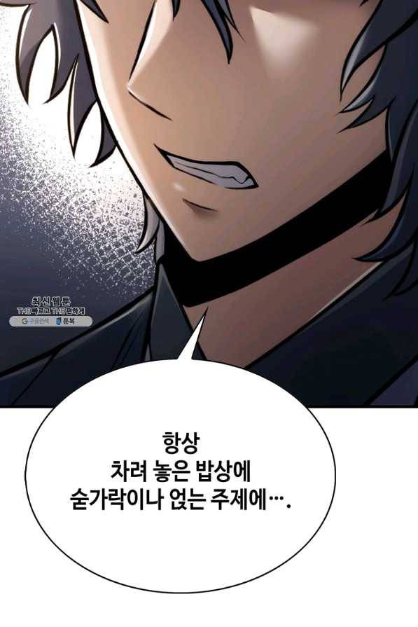 패왕의 별 43화 87