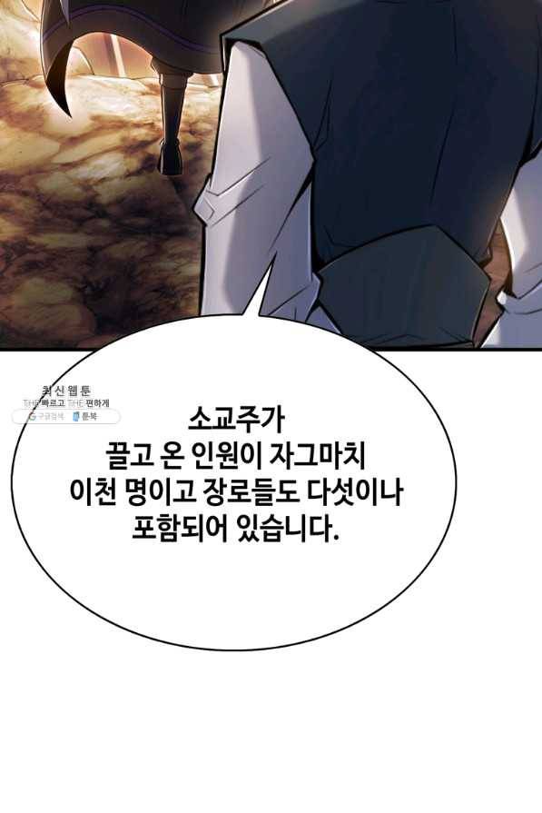 패왕의 별 43화 90