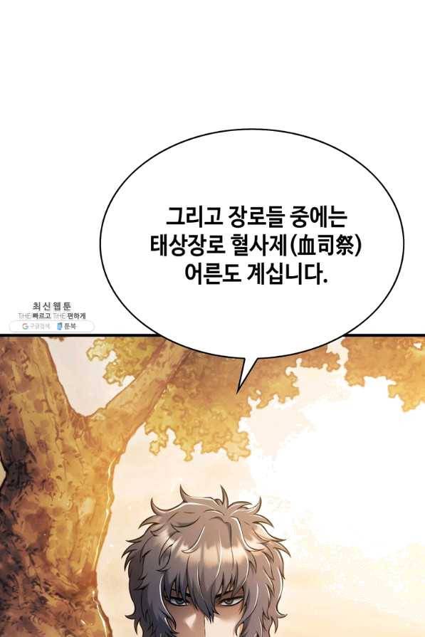 패왕의 별 43화 91