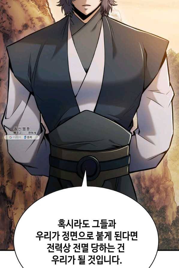패왕의 별 43화 92