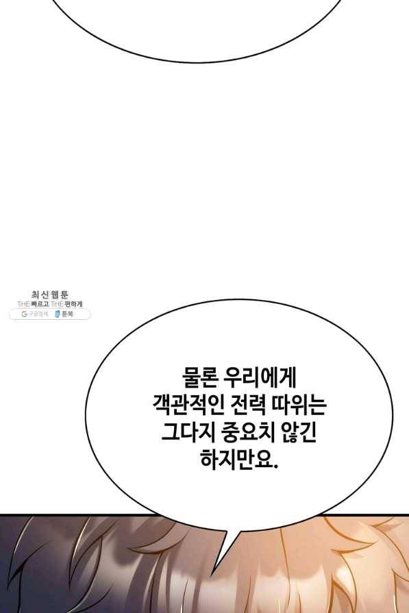 패왕의 별 43화 93
