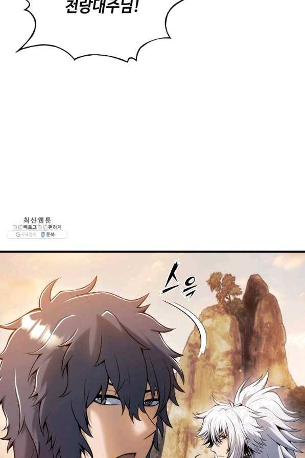 패왕의 별 43화 98