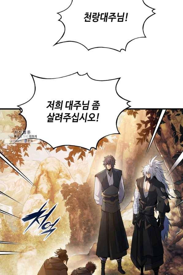 패왕의 별 43화 100