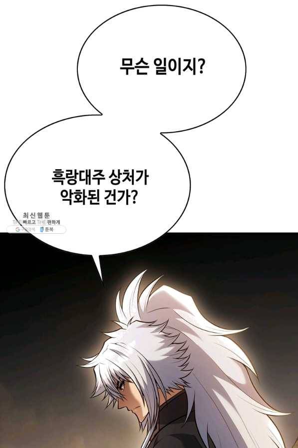 패왕의 별 43화 102