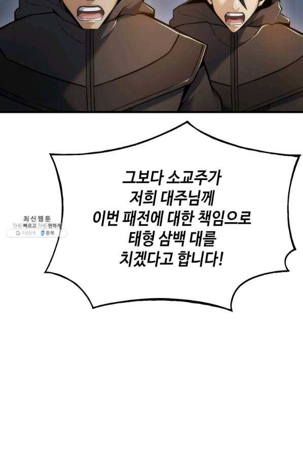 패왕의 별 43화 105