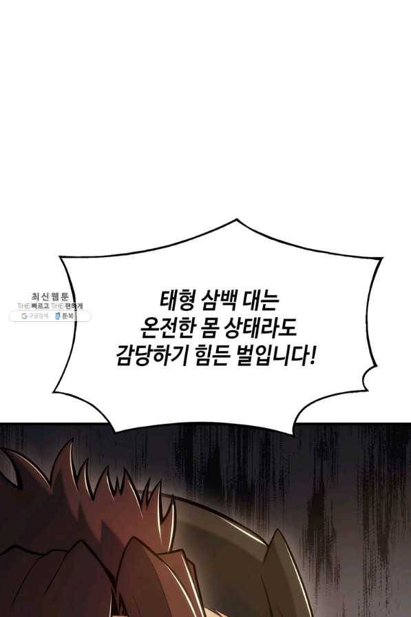 패왕의 별 43화 107