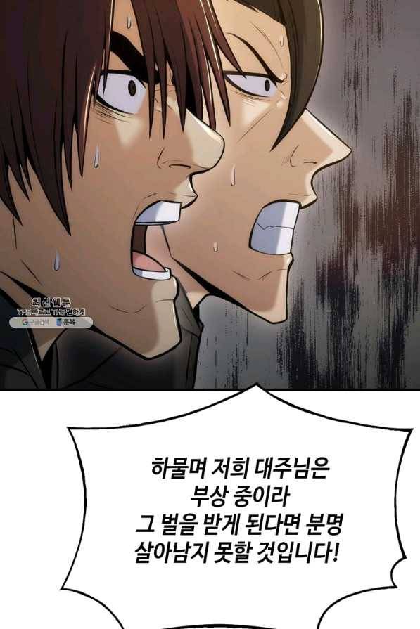 패왕의 별 43화 108
