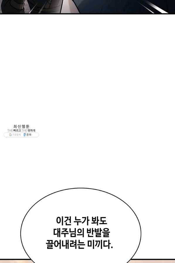 패왕의 별 43화 115