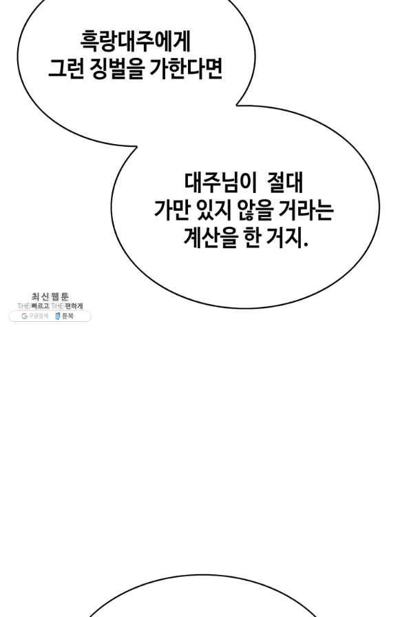 패왕의 별 43화 117