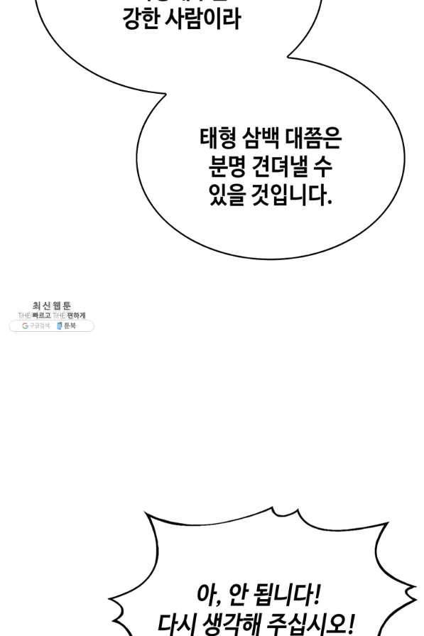 패왕의 별 43화 122