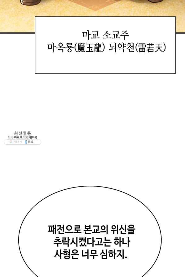 패왕의 별 43화 138