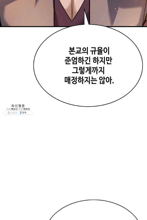 패왕의 별 43화 140
