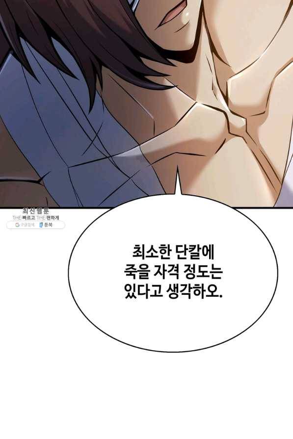 패왕의 별 43화 142