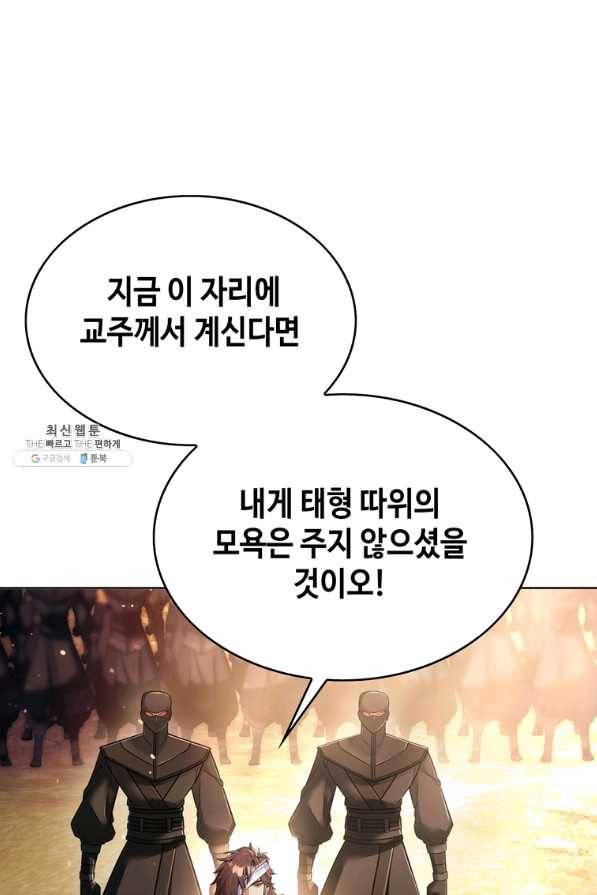 패왕의 별 43화 143