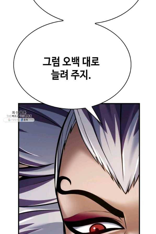 패왕의 별 43화 149