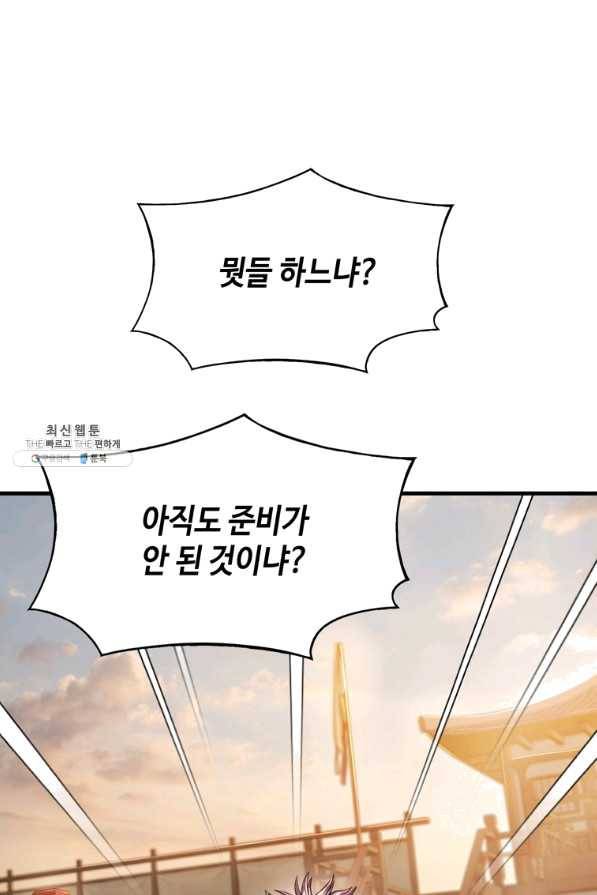 패왕의 별 43화 152