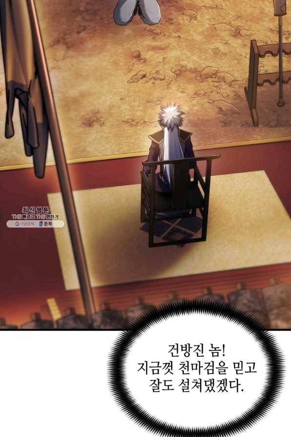 패왕의 별 43화 156