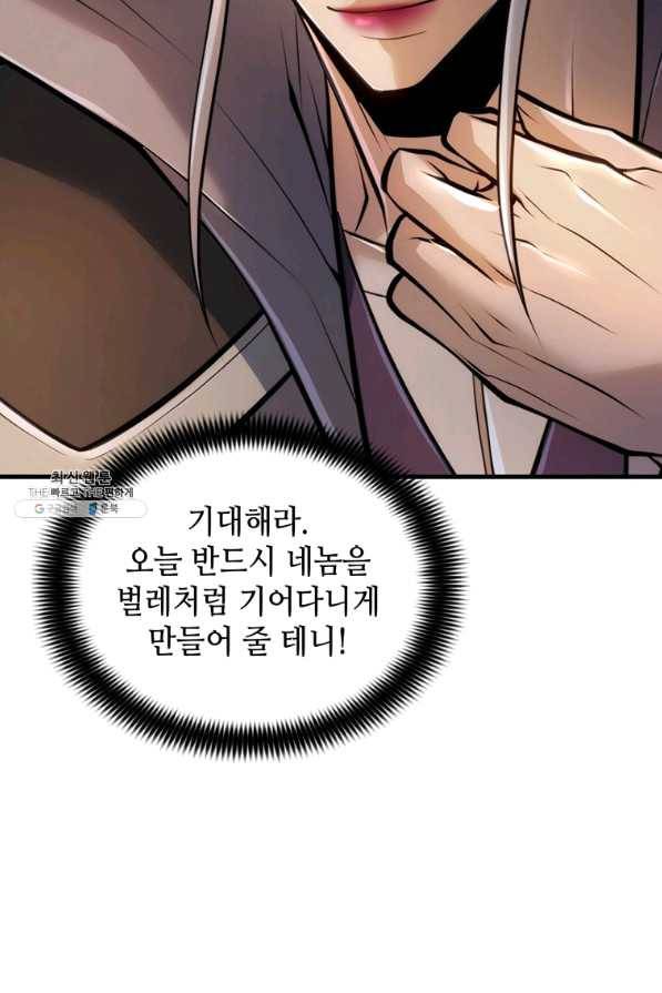 패왕의 별 43화 158