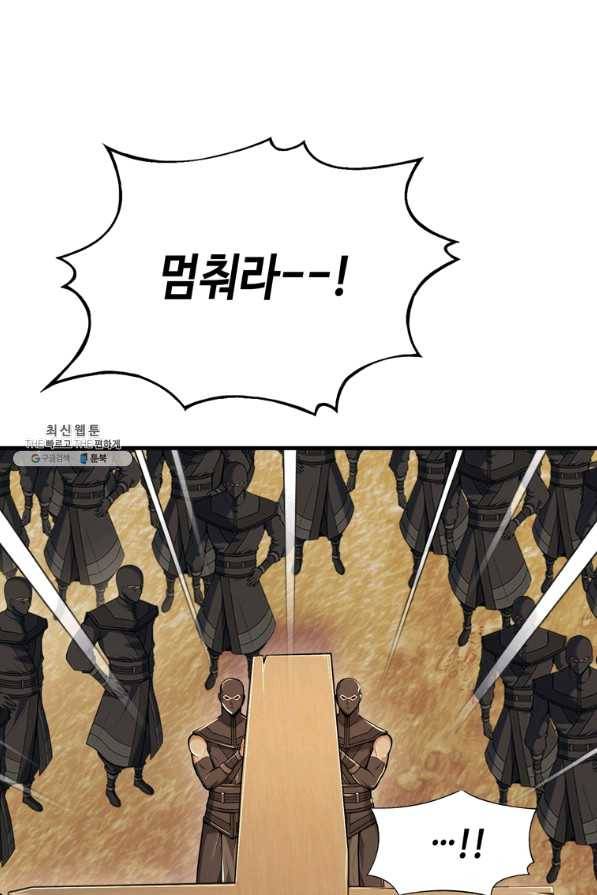 패왕의 별 43화 159