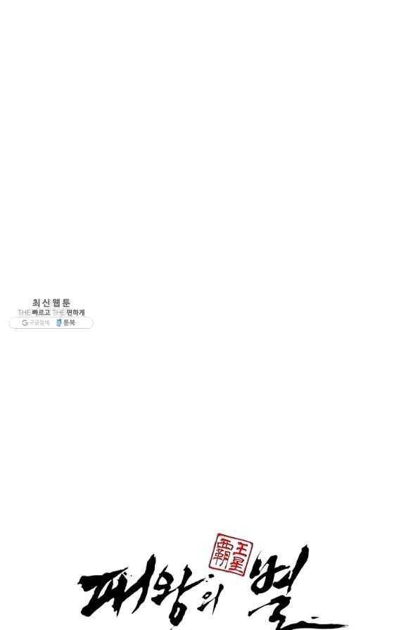 패왕의 별 43화 168